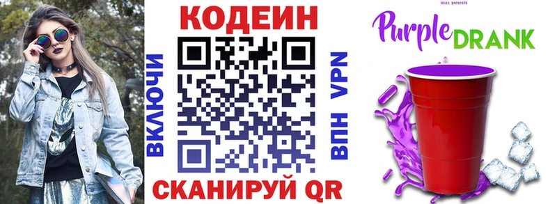 Кодеиновый сироп Lean Purple Drank  Монино 
